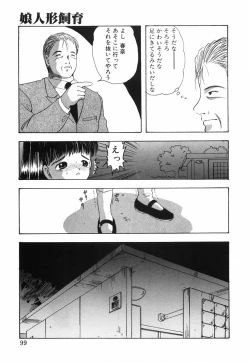 Page 104 of Musume Ningyou ShiikuHajime