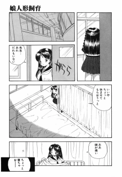 Page 164 of Musume Ningyou ShiikuHajime