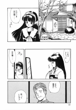 Page 17 of Musume Ningyou ShiikuHajime