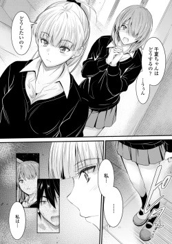 Page 163 of Docchi no Naka ga Suki?
