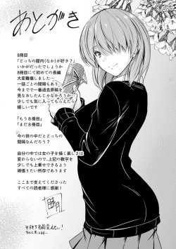 Page 203 of Docchi no Naka ga Suki?