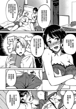 Page 13 of Junai Paradox