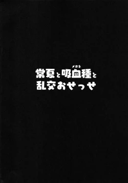 Page 4 of Tokonatsu to Megane to Rankou Osesse