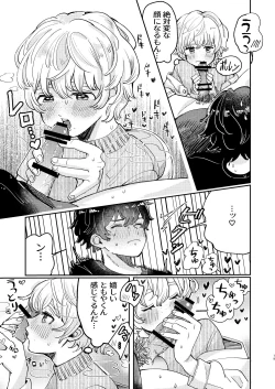 Page 19 of wakarase×♡♡