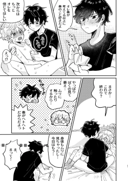 Page 27 of wakarase×♡♡