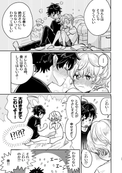 Page 39 of wakarase×♡♡