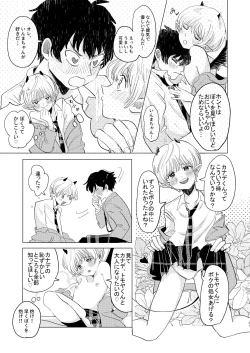 Page 21 of Sakyubasu ♂ to bukiyōna futari