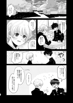 Page 26 of Sakyubasu ♂ to bukiyōna futari