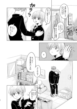 Page 34 of Sakyubasu ♂ to bukiyōna futari