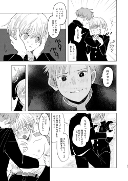 Page 35 of Sakyubasu ♂ to bukiyōna futari