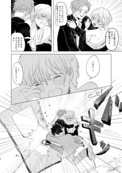 Page 36 of Sakyubasu ♂ to bukiyōna futari