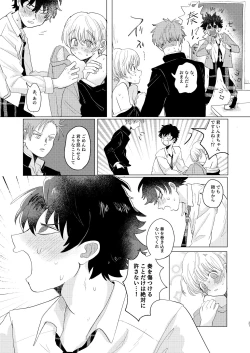 Page 37 of Sakyubasu ♂ to bukiyōna futari