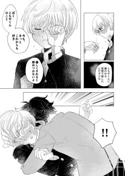 Page 47 of Sakyubasu ♂ to bukiyōna futari