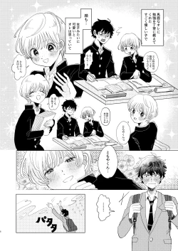 Page 8 of Sakyubasu ♂ to bukiyōna futari