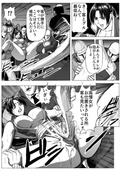 Page 7 of Mai-chan Haiboku Rape