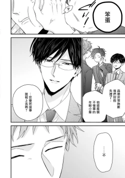 Page 96 of Shirayukihime ni Kuchizuke | 亲吻白雪姬 Ch. 1-4