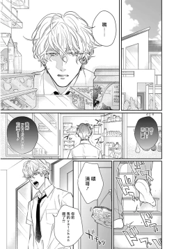 Page 6 of Iyayo Iyayo mo Kiss no Uchi | 不要啦不要啦却深吻了起来 Ch. 1-2