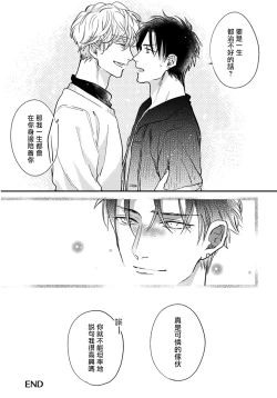 Page 84 of Iyayo Iyayo mo Kiss no Uchi | 不要啦不要啦却深吻了起来 Ch. 1-2