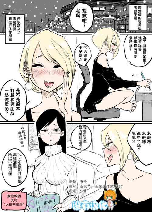 Download Christmas Katei Kyoushi yuri