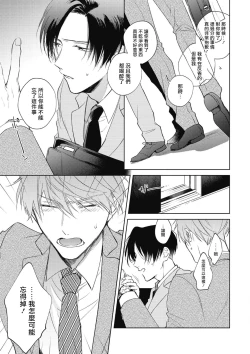 Page 54 of Oni Joushi Gokudera3