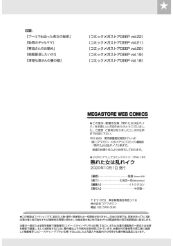 Page 87 of Ureta Onna wa Midare Iku