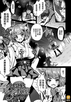 Page 1 of Inu Miko Kanraku! Hajikan Kyoushitsu