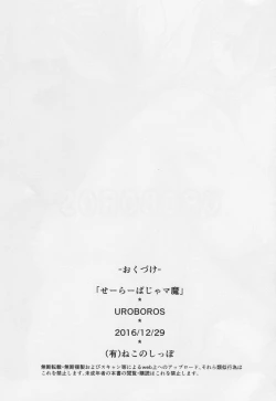 Page 20 of Sailor PajaMama