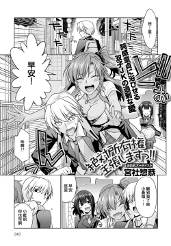 Page 1 of Zettai Shoyuuken Shuchoushimasu !!