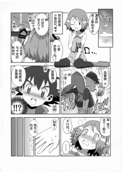Page 14 of Macaron no Oaji wa!?