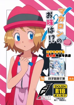 Page 1 of Macaron no Oaji wa!?