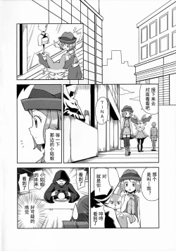 Page 4 of Macaron no Oaji wa!?
