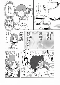 Page 8 of Macaron no Oaji wa!?