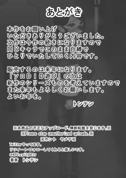 Page 34 of Solo DID Asobi 3