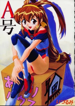 Page 45 of Izurumi Soushuuhen 2+