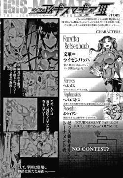 Page 6 of Raikou Shinki Igis Magia III