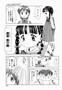 Page 67 of Rori Robiimu