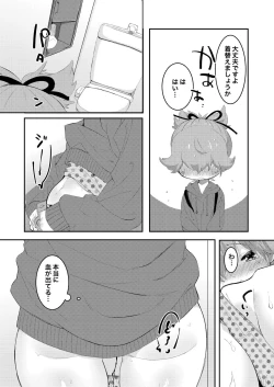 Page 19 of 大人になるから