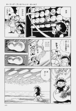 Page 166 of Hideo Azuma Fairy Tale Collection