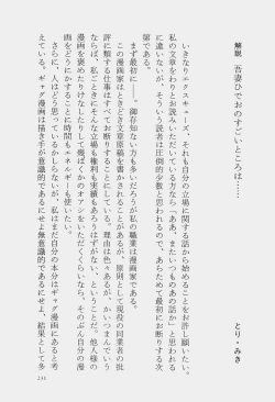 Page 234 of Hideo Azuma Fairy Tale Collection