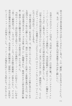 Page 237 of Hideo Azuma Fairy Tale Collection