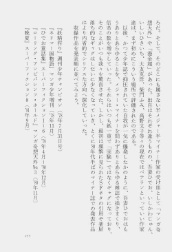 Page 238 of Hideo Azuma Fairy Tale Collection