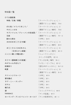 Page 241 of Hideo Azuma Fairy Tale Collection