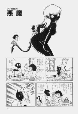 Page 26 of Hideo Azuma Fairy Tale Collection