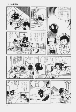 Page 28 of Hideo Azuma Fairy Tale Collection