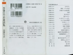 Page 2 of Hideo Azuma Fairy Tale Collection