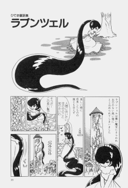 Page 42 of Hideo Azuma Fairy Tale Collection