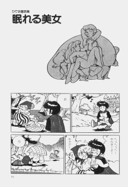 Page 54 of Hideo Azuma Fairy Tale Collection
