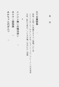 Page 6 of Hideo Azuma Fairy Tale Collection