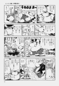 Page 84 of Hideo Azuma Fairy Tale Collection