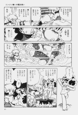 Page 86 of Hideo Azuma Fairy Tale Collection